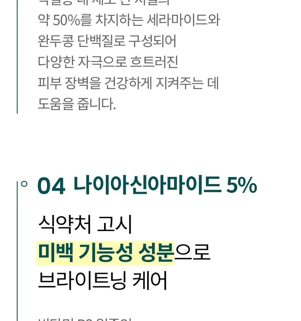 [200시간크림] 딕셔니스트 아미노산 크림 50ml * 상세페이지 12